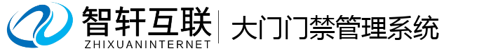 大门门禁管理系统